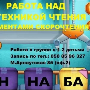 скорочтение для детей