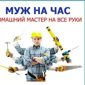 Домашний мастер