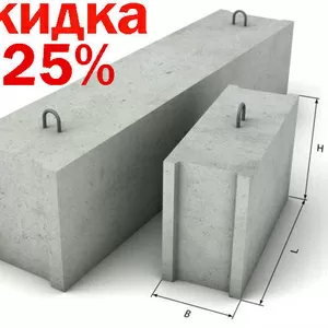 ЖБИ со скидкой 25%