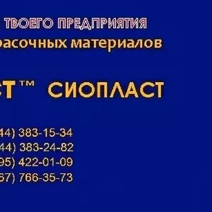 Грунтовка  БЭП-02370237_БЭП0237_грунт БЭП-0237# 