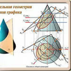 Репетитор по начертательной геометрии в Центре развития «ДИАЛОГ».