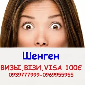 Шенген Виза,  Шенген Віза,  Shengen Visa