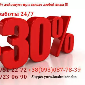 Виза в Финляндию Акция -30%  любой визы