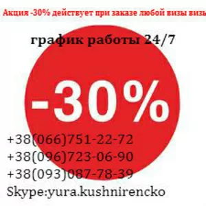 Шенгенская Виза в Чехию  Акция -30% 