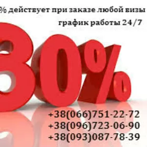 Виза в Чили для граждан Украины Акция -30% при заказе любой визы