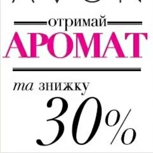 Косметика Эйвон. Персональная скидка 30%