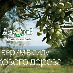 Греческая косметика по уходу ТМ Афродита оптом и в розницу.