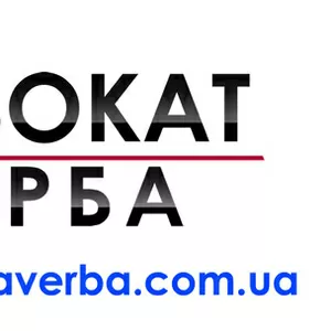 Услуги адвоката в Днепропетровске. Гражданский брак. Брачный контракт.