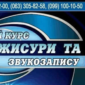 Курсы звукорежиссуры