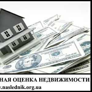 Оценка недвижимости для купли-продажи