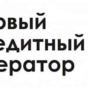 Кредит наличными. Мы заботимся о положительном решении! Киев и область