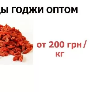 Ягоды Годжи из Тибета