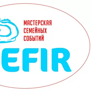 Приглашаем к сотрудничеству - Мастерская семейных событий ZEFIR