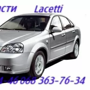 Автозапчасти  Шевроле Лацетти  Chevrolet  Lacetti  Киев Наличие Оригин