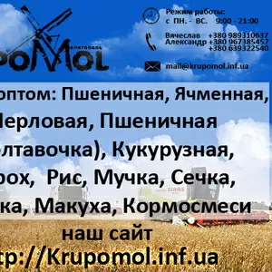 Крупы от производителя