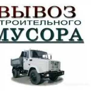 Вывоз мусора после строителей!