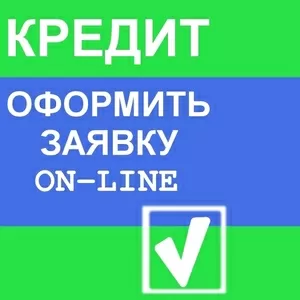 Споживчий кредит без поручителів