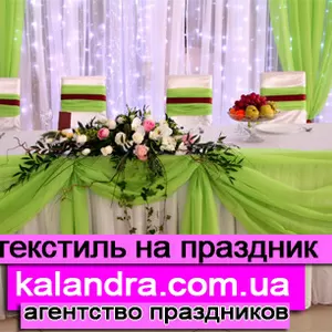 Хочешь незабываемый праздник?