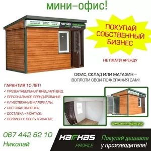 Продам новую торговую точку (бытовка,  МАФ)