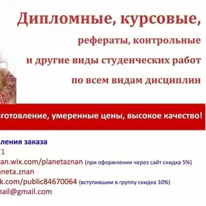 Курсовые,  дипломные,  контрольные работы