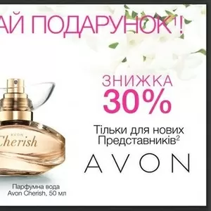 Продукция Эйвон Avon. Скидки. Доставка по Украине.