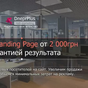 Создание Продающих стайтов - Landing Page