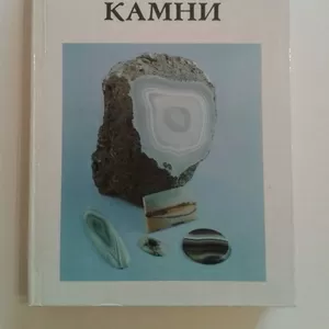 Ювелирные камни