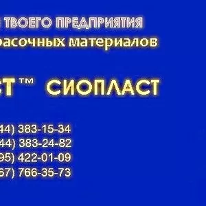 Эмаль 5б*ЭП-5б: эмаль ЭП;  5б+ЭП5б*Производитель эмали ЭП-5б=  Эмаль ВЛ