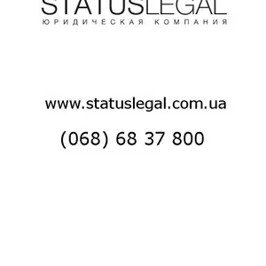 Юридические услуги. Status Legal