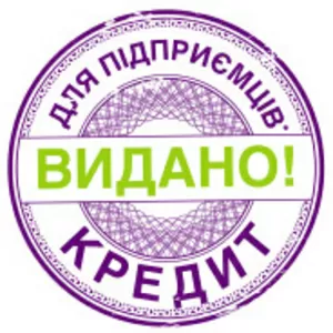 Кредиты для СПД!