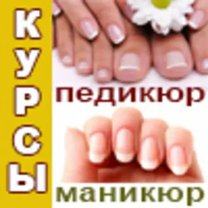 Курсы маникюра в Херсоне