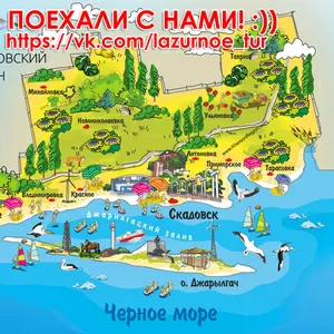 Отдых на Черном море - пгт. Лазурное Херсонская олб.