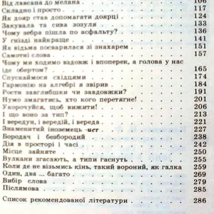 Клименко Н.Ф. Як народжується слово. Наук-попул.вид. К., Рад.шк.1991.