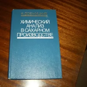 Технологам-сахарникам,  кондитерам,  преподавателям вузов