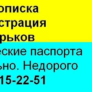 Прописка Харьков. Прописка в Харькове. Харьковская прописка