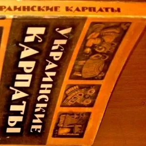 Украинские Карпаты.  Атлас туриста. Содержание разработали: А. И. Бочк