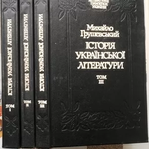 Грушевський М. С.  Історія української літератури: Т. 1,  2,  3.  