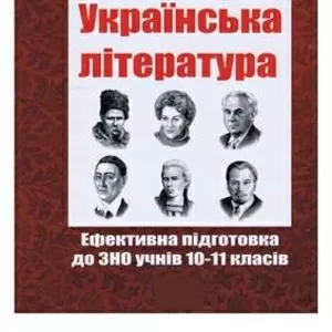 Підготовка до ЗНО з укр. літ-ри і мови