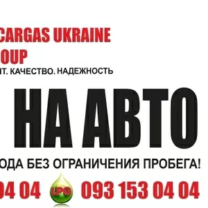 Установка газа на авто в Киеве,  левый берег. ГБО 2 и 4 поколения. 