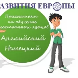 Курсы иностранных языков 