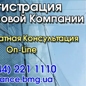 Регистрация Финансовой компании