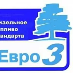 Закупаем дизтопливо Евро-3