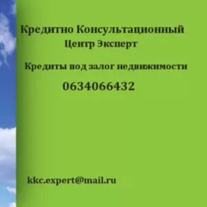  Ломбардный кредит в Запорожье под залог недвижимости и автомобиля