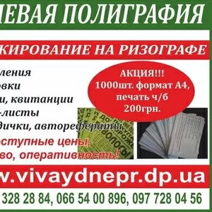 Тиражирование листовок в Днепропетровске