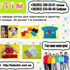 Интернет- магазин детской одежды babytim.com.ua 