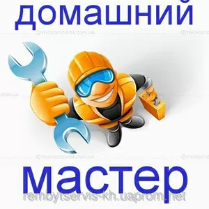 Домашний мастер