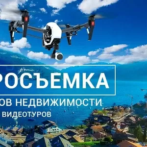 Аэросъемка недвижимости,  создание видеотуров