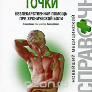 Триггерные точки