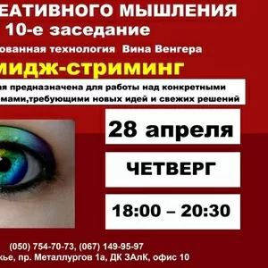 10-е заседание Клуба креативного мышления