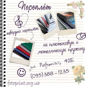 Переплет